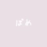 Profilbild von ぽめこ
