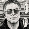 世界の爆音よしお 的头像