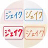 ジェイク 的头像