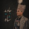 Profilbild von نسل شیک پاسارگادی