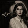 『 الفجر 𐎓البعيد 』's profile picture