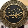 Фото профиля صُهَيْب