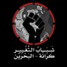 شباب التغيير كرانة - البحرين 的头像