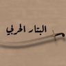 Profilbild von البتار الحربي 🥇