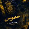 ✨سموس _ العالمي ✨ profil fotoğrafı