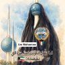 بنت الاصول 🇸🇦♥️🇰🇼 profil fotoğrafı