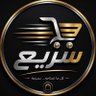 Фото профиля متجر سريع - أشتراك شاهد ١٠ ريال