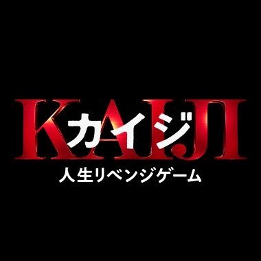 kaiji_movie's profile picture