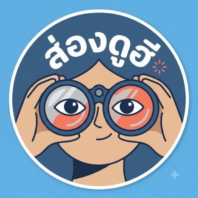 ส่องดูฮี's profile picture