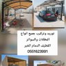 مظلات وسواتر الشرقية profil fotoğrafı