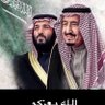 Profilbild von 🇸🇦سلطان المصلوخي🇸🇦