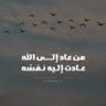 Фото профиля المسافر المتأمل