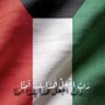 Kuwait profil fotoğrafı