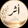 أثر 的头像