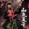 和氣夏子🌻超絶ギター🎸シンガー🎤ソングライター📝 的头像