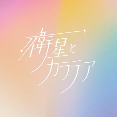 EiseiTo_Karatea's profile picture