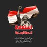 احمد علي زعبول profil fotoğrafı