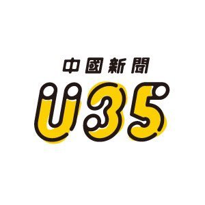 中国新聞U35's profile picture