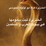 Фото профиля إيران عدونا الأول