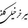 Profilbild von کیر خر کلفت