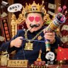 Фото профиля 庆丰@暴支大将