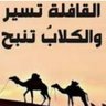 Profilbild von شايع🇸🇦⚖️