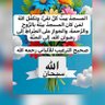صدقة لأختي نورة رحمها الله وللمسلمين💔 profil fotoğrafı