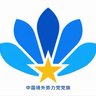 Фото профиля 境外势力党