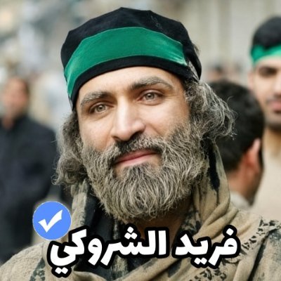 فريد الشروگـي's profile picture