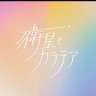 みーにゃん0218's profile picture