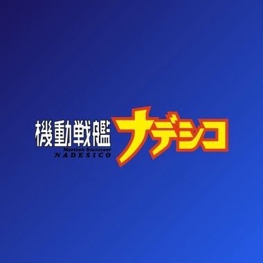 nadesico_PR's profile picture