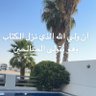 Фото профиля أم فيصل