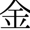Profilbild von ゴールデン田中