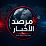Фото профиля مرصد الأخبار