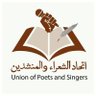 اتحاد الشعراء والمنشدين 的头像