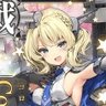 Фото профиля Kon@大湊警備府
