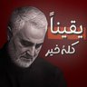 Фото профиля علي العراقي