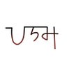 ひちみ (ボカロP)【新曲】LET ME FEEL l 内緒話をしてたい夜 的头像