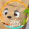 จ๋อย ft.ฮัลโหลครับนิ้ง 的头像