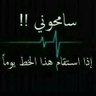 بحر الأحزان's profile picture