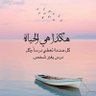 Profilbild von حكم واقوال
