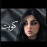 Eng. Latefa K. | م.لطيفه خليفوه's profile picture