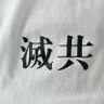 Фото профиля k A-web 천멸중공 개■발 멸공