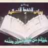نبراس 的头像