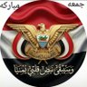 Фото профиля صدام حسين🇾🇪🤝🇸🇦