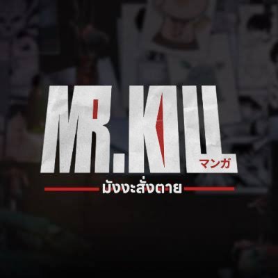 Mr.Kill มังงะสั่งตาย's profile picture