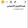 Фото профиля عبد العزيز التميمي ( أحفاد العقيلات)