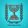 Фото профиля מדינה יהודית