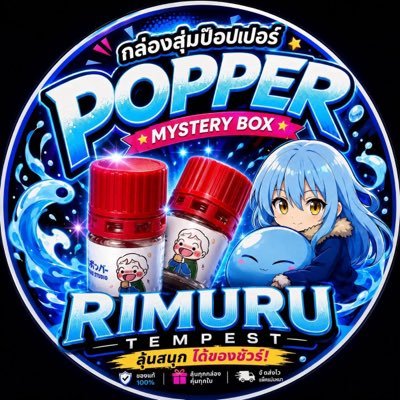 ป็อปเปอร์ กล่องสุ่ม 429.- & SexToys 💖's profile picture