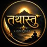 Фото профиля तथास्तु